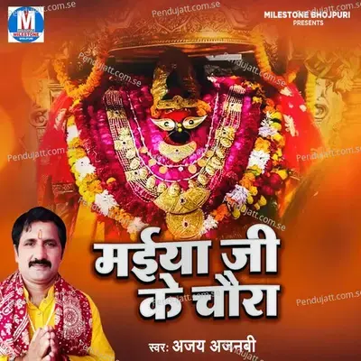 Jhume Up Bihar Navratar Ke Pavan Mahinwa Mai - Ajay Ajnabi album cover 