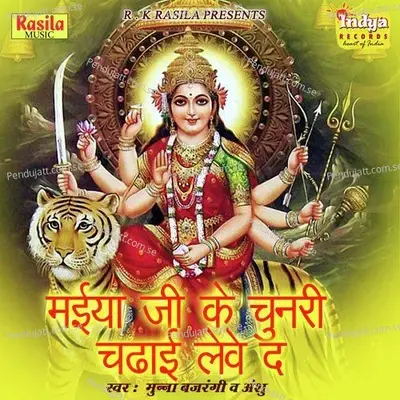 Durga Maiya Ji Ke - Anshu album cover 