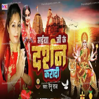 Maiya Ji Ke Darshan Karadi - Renu Raj album cover 