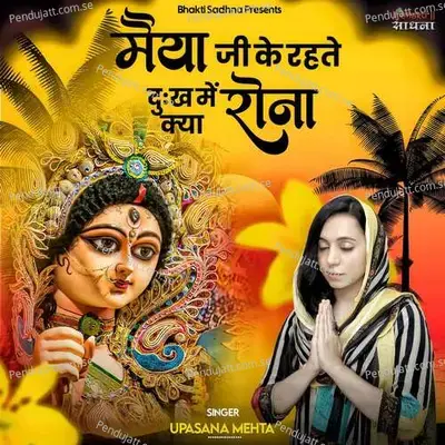 Maiya Ji Ke Rehte Dukh Mein Kya Rona - Binny Narang