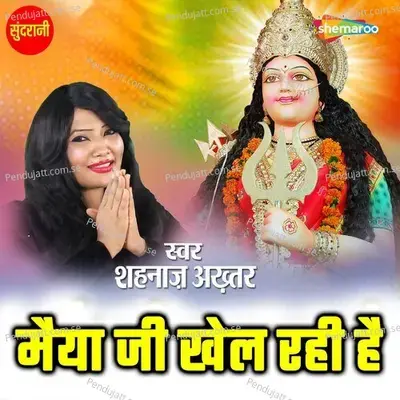 Maiya Ji Khel Rahi Hai - Shahnaz Akhtar album cover 