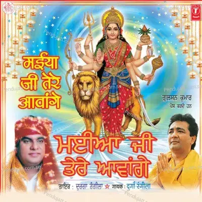 Bajde Dhol Nagare - Durga Rangeela album cover 