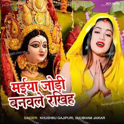 Maiya Jodi Bnawale Rakhiha - Khushbu Gajipuri album cover 