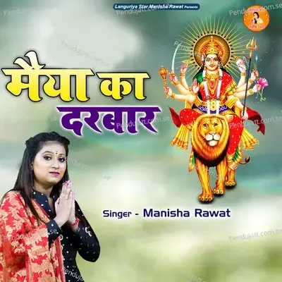 Maiya Ka Darbar - Manisha Rawat album cover 