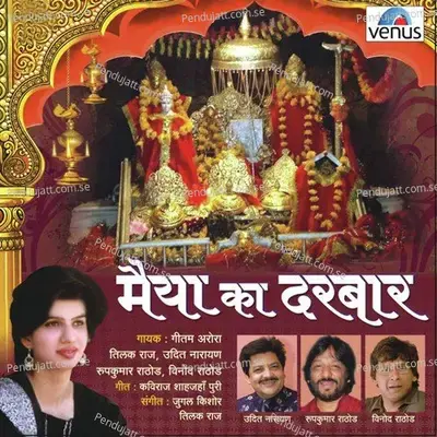 Maiya Ka Darbar Aaj Kisne Sajaya Hai - Geetum A Arorachorus album cover 