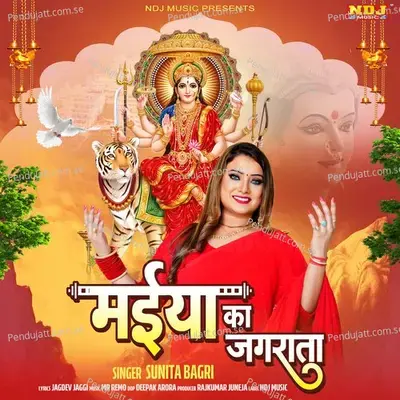 Maiya Ka Jagrata - Sunita Bagri album cover 