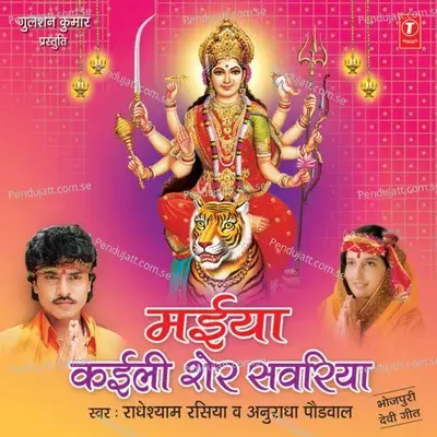 Maiya Kaeeli Sher Sewariya - Radheshyam Rasiya cover album