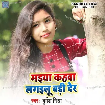 Maiya Kahwa Lgailu Badi Der - Durgesh Mishara album cover 