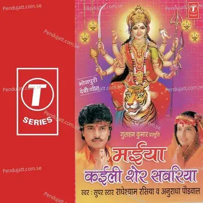 Maiya Kaili Sher Sawariya - Anuradha Paudwal cover album