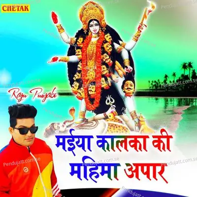 Maiya Kalaka Ki Mahima Apaar - Raju Punjabi album cover 