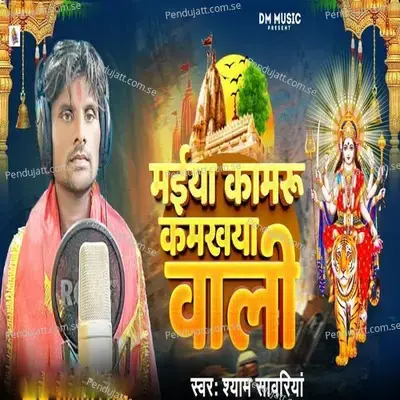 Maiya Kamru Kamakhya Wali - Shyam Sawariya album cover 