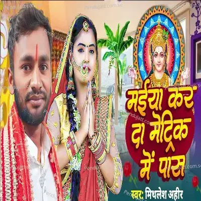 Maiya Kar Diha Metric Me Pass - Mithlesh Ahir album cover 