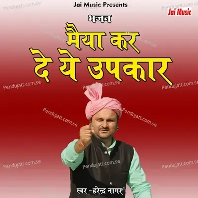 Maiya Karde Ye Upkar - Harendra Nagar album cover 