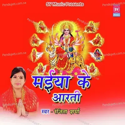 Maiya Ke Aarti - Ranjita Sharma album cover 