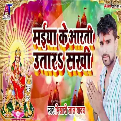 Maiya Ke Aarti Uatar Sakhi - Bhikhari Lal Yadav album cover 