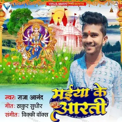 Maiya Ke Aarti - Raja Anand album cover 