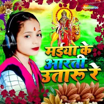 Maiya Ke Arti Utaru Re - Kumkum Divya album cover 