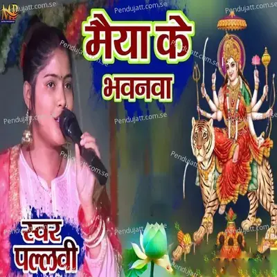 Maiya Ke Bhawanwa - Pallavi album cover 