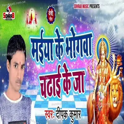 Maiya Ke Bhogwa Chadhai Ke Jaa - Deepak Kumar album cover 