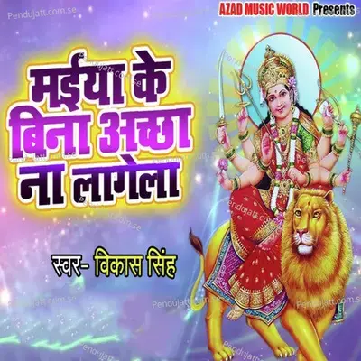Maiya Ke Bina Achaa Na Lagela - Vikash Singh album cover 