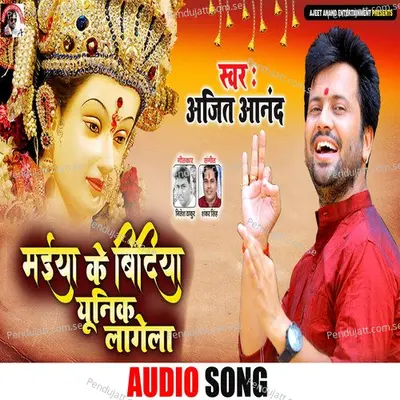 Maiya Ke Bindiya Yunik Lagela - Ajeet Anand album cover 