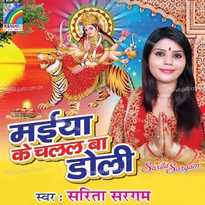 Bara Ghiv Meke Diya - Sarita Sargam album cover 