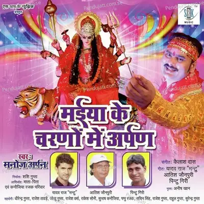 Patna Patandevi - Manoj Arpan album cover 