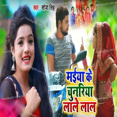 Maiya Ke Chunariya Lale Lal - Sona Singh album cover 