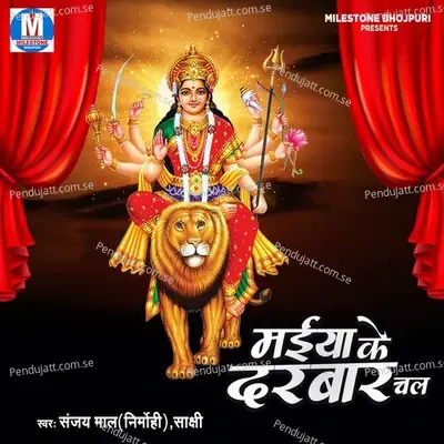 Maiya Ke Darbar Chal - Sanjay Maal (Nirmohi)
