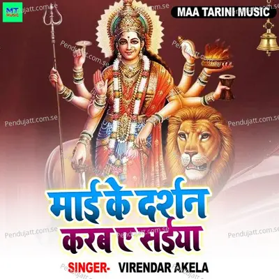 Maiya Ke Darshan Karab A Saiya - Virendar Akela album cover 