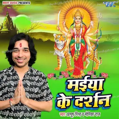 Maiya Ke Darshan - Pratuush Mishra album cover 