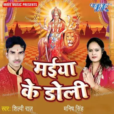 Ka Ke Baghawa Sawar Ho - Shilpi Raj album cover 