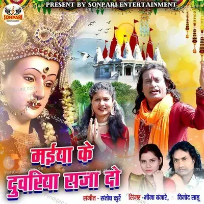 Maiya Ke Dubariya Saja Do - Vinod Sahu album cover 