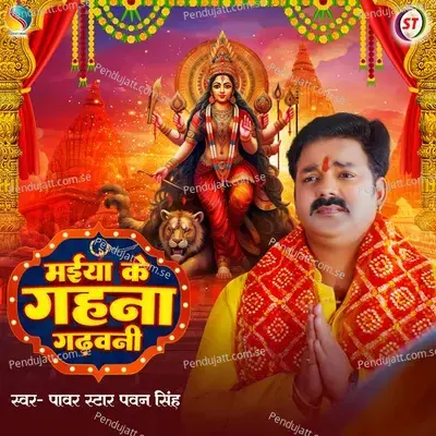 Maiya Ke Gahana Gadhawani - Pawan Singh album cover 