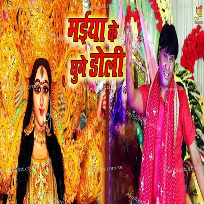 Maiya Ke Ghume Doli - Sanu Jha album cover 
