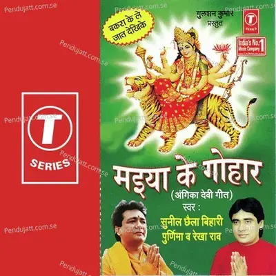 Maiya Ke Gohaar - Sunil Chhaila Bihari cover album