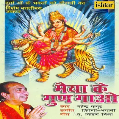 Jai Mata Ki Bol Re - Triveni album cover 