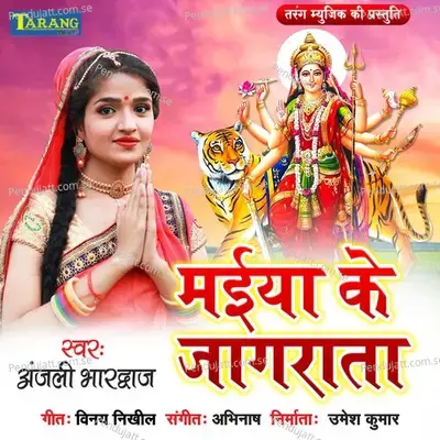 Maiya Ke Jagrata Me - Anjali Bhardwaj album cover 