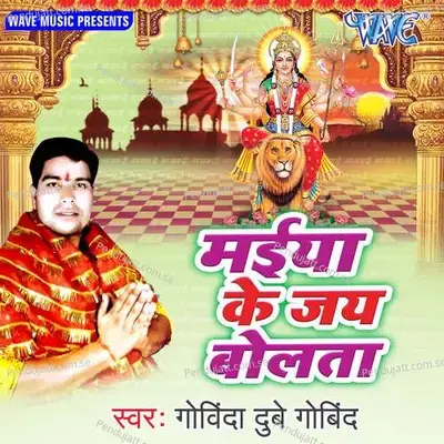 Ketna Batai Maihar Wali Ke Baat Ho - Govinda Dubey Govind album cover 