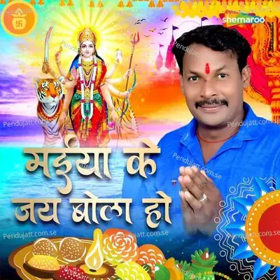 Maiya Ke Jay Bola Ho - Munna Mohit album cover 