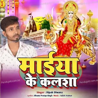 Maiya Ke Kalsha - Dipak Diwana album cover 