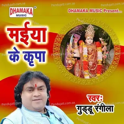 Maiya Ke Kripa - Guddu Rangila album cover