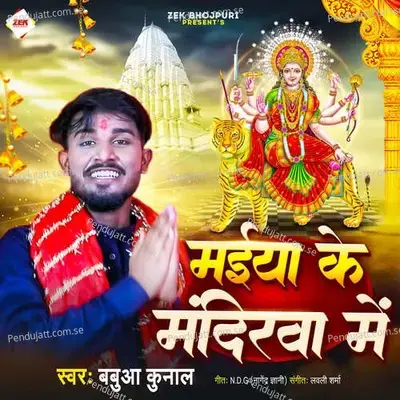 Maiya Ke Mandirwa Me - Lovely Sharma