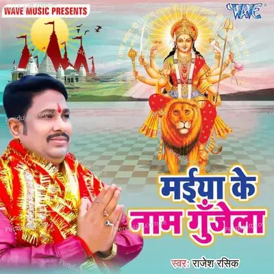 Corona Me Pooja Kaise Hoi - Rajesh Rasik album cover 