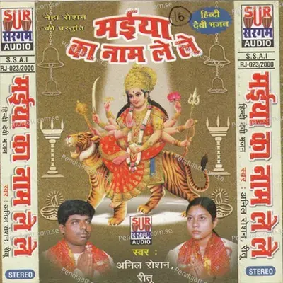 Maiya Ka Mandir Suhana Lag Ta Hai - Anil Rosan album cover 