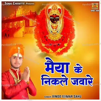 Maiya Ke Nikle Jaware - Vinod Kumar Sahu album cover 