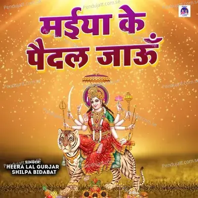 Maiya Ke Paidal Jaun - Heera Lal Gurjar album cover 