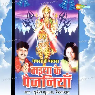 Maiya Ke Paijaniya - Suresh Shukla cover album