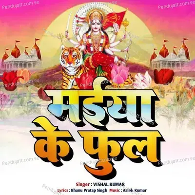 Maiya Ke Phul - Vishal kumar album cover 