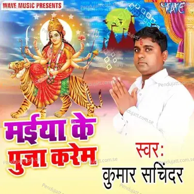 Maiya Ke Puja Karem - Kumar Sachindra album cover 